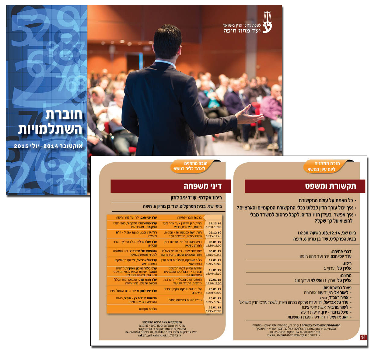 חוברת השתלמויות 2014 - לשכת עורכי הדין‚ מחוז חיפה